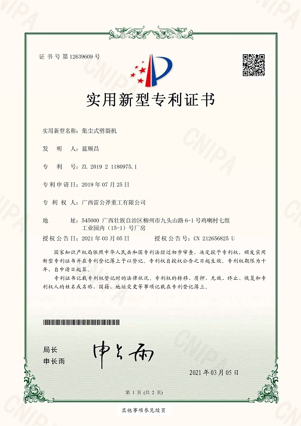 HMU20190177D--专利证书
